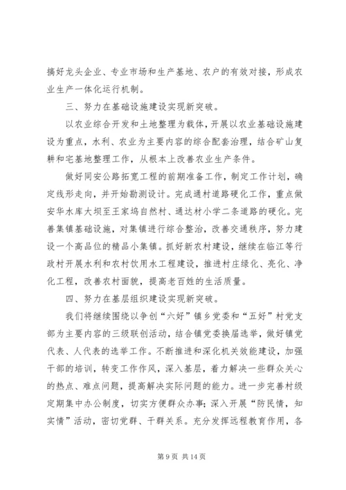 乡镇领导在与村干部见面会上的致辞.docx