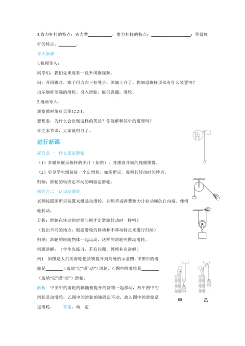 人教版物理八年级下第十二章第2节滑轮 教学详案