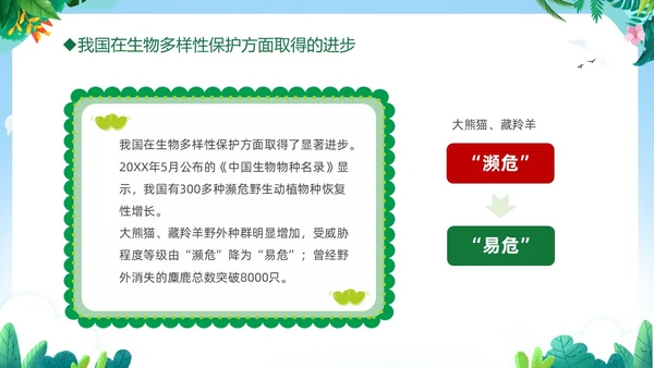 绿色清新插画卡通儿童爱护自然保护环境522日世界生物多样性国际生物多样性日