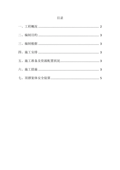 后浇带回顶施工方案.docx