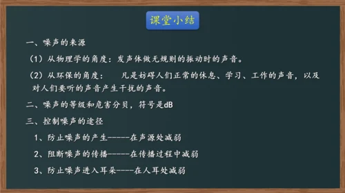 2.4噪声的危害和控制-2023-2024学年八年级上册物理同步考点提升课件（人教版）