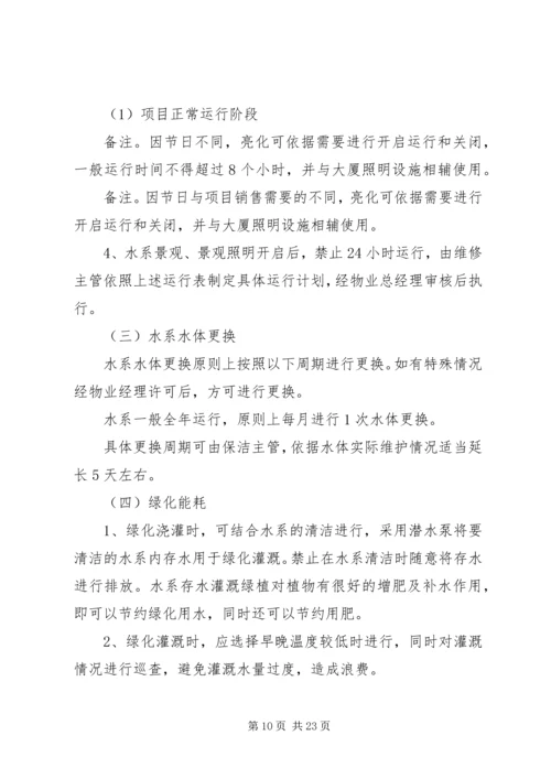 范兴集乡中心小学节能降耗措施方案.docx