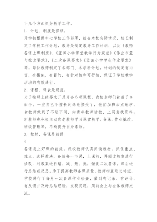 黄兴镇蓝田小学教学常规管理汇报材料.docx