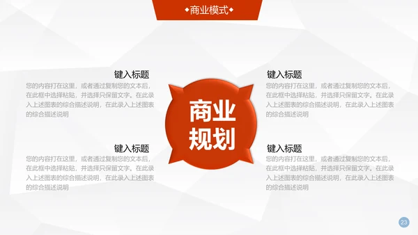 登珠峰公司简介商业项目创业计划书