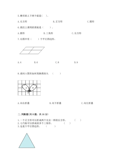 苏教版一年级下册数学第二单元 认识图形（二） 测试卷【原创题】.docx