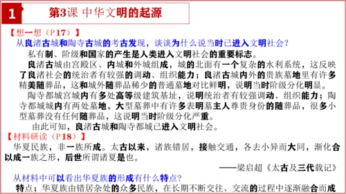 七上历史教材问题解答PPT版【读地图、想一想、材料研读、课后活动】-七年级历史上学期期末考点大串讲（