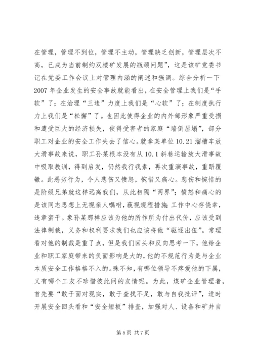 信心是战胜一切困难的巨大动力.docx