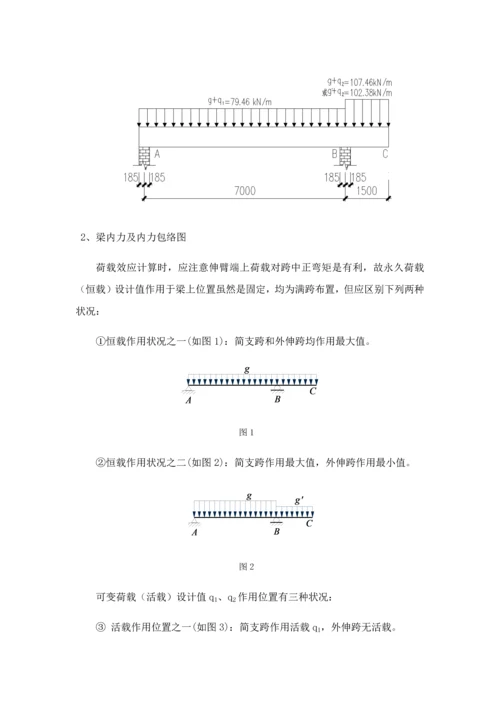 钢筋混凝土专业课程设计伸臂梁.docx