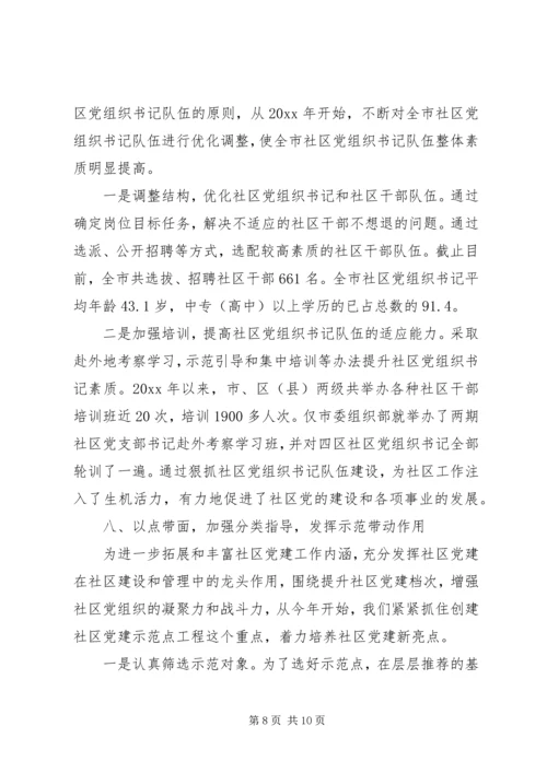 社区党建工作经验汇报材料 (8).docx