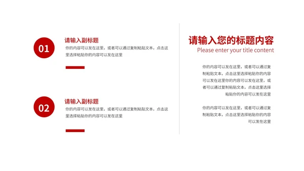红色公司主题感恩年会庆典PPT模板