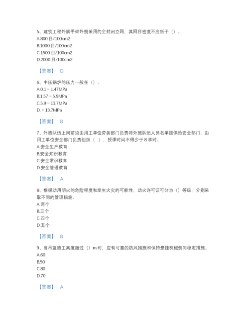 2022年中国安全员之C证（专职安全员）高分通关提分题库（含答案）.docx