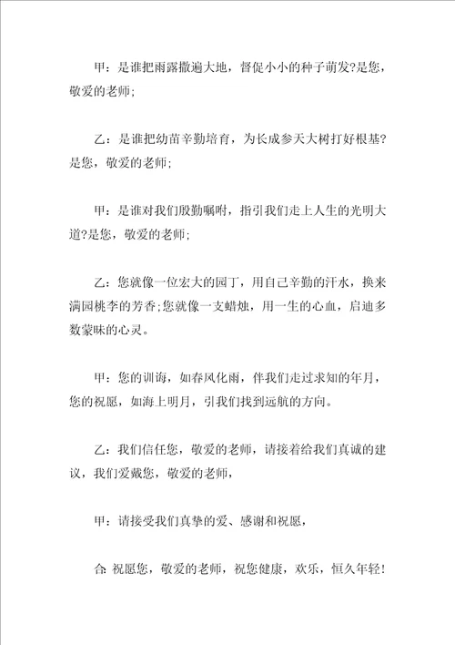 教师节专题广播稿