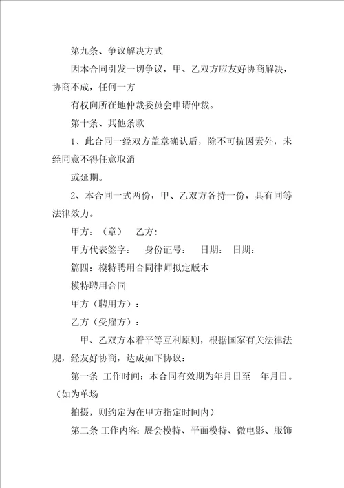 模特聘用合同