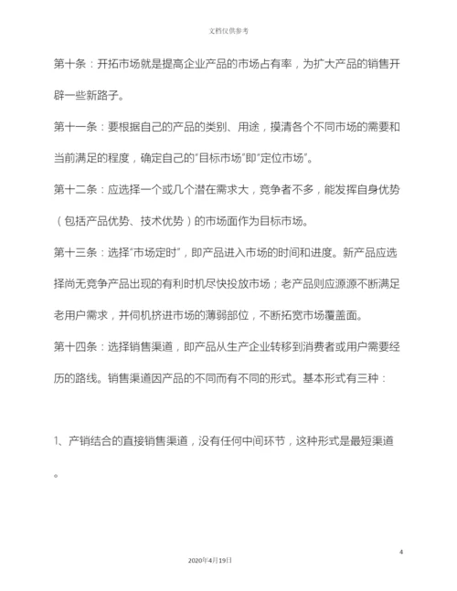 产品销售管理制度.docx