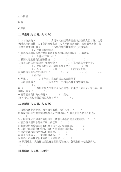 部编版道德与法治六年级下册期末测试卷及完整答案（各地真题）.docx