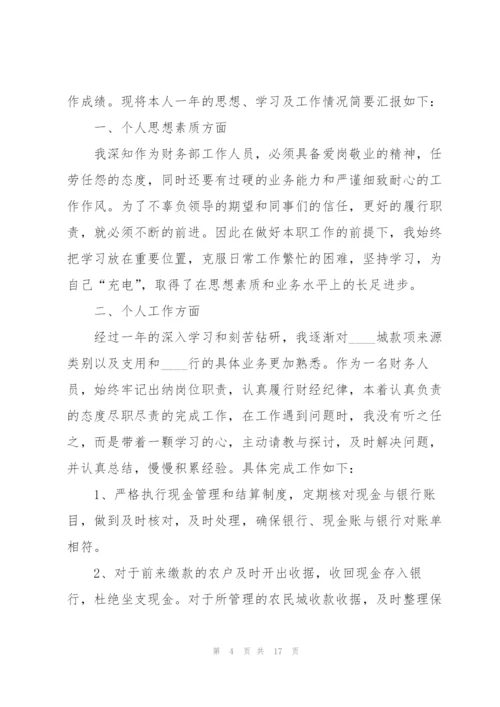 2022年出纳年终述职报告.docx