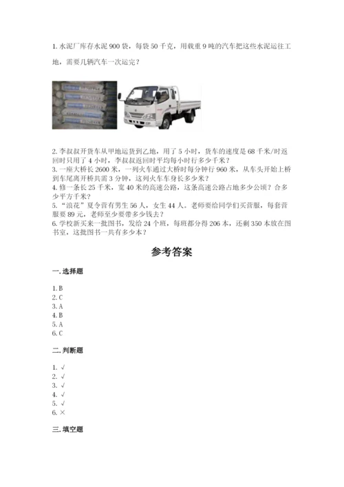 西师大版四年级上册数学第四单元 三位数乘两位数的乘法 测试卷（培优a卷）.docx