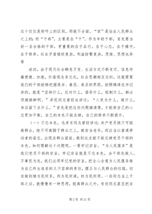 怎样做一名合格的基层领导干部(党校培训讲稿).docx