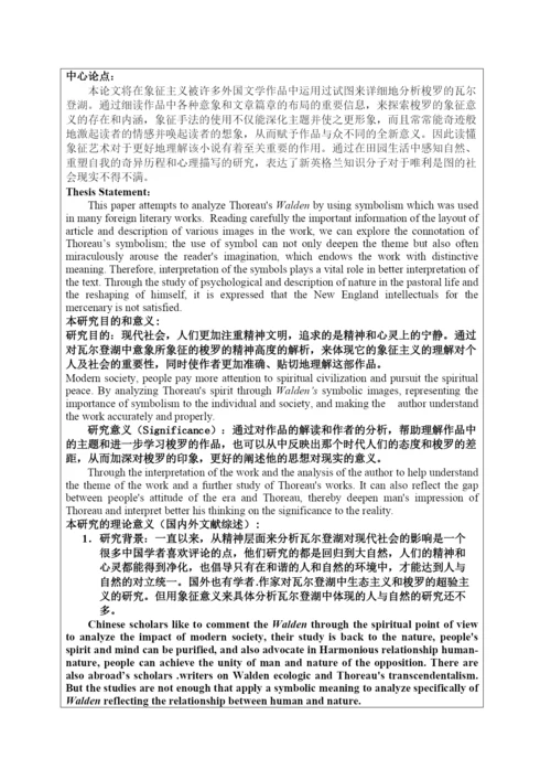 【精编】论文开题报告段改金.docx