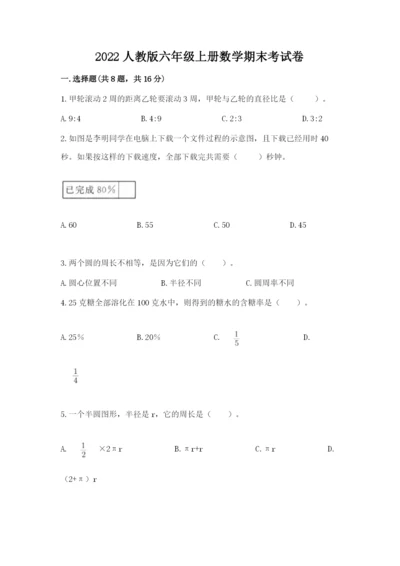 2022人教版六年级上册数学期末考试卷附完整答案【历年真题】.docx