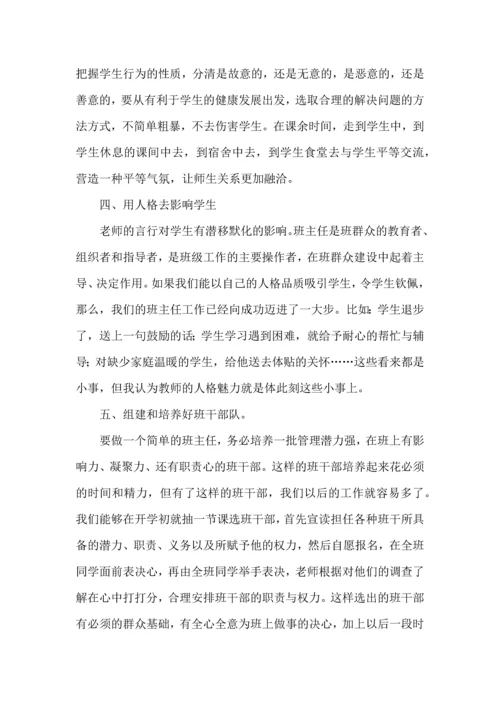 关于班主任培训教育的心得体会.docx