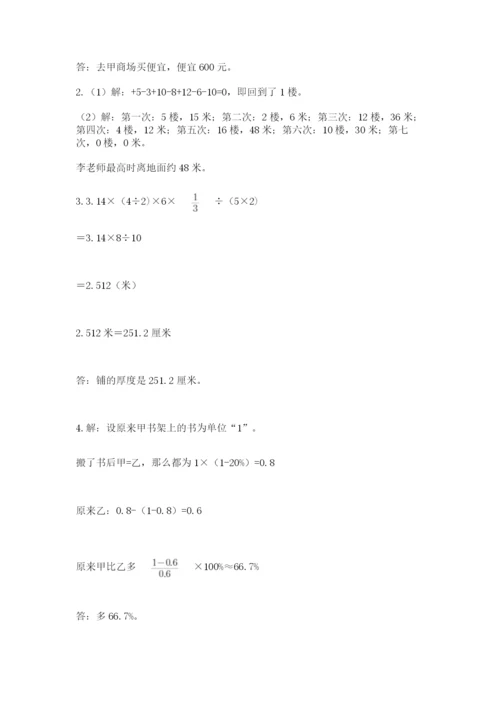 人教版六年级下册数学期末测试卷（预热题）word版.docx