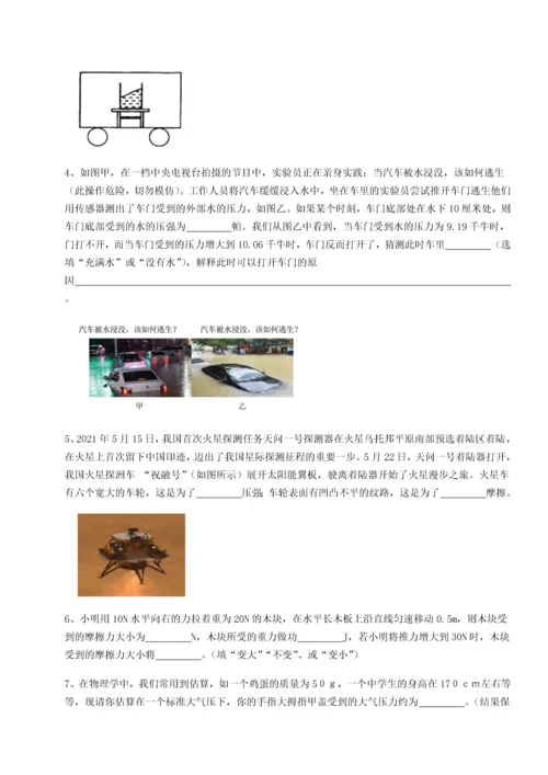 第二次月考滚动检测卷-重庆市实验中学物理八年级下册期末考试综合训练试卷（解析版含答案）.docx