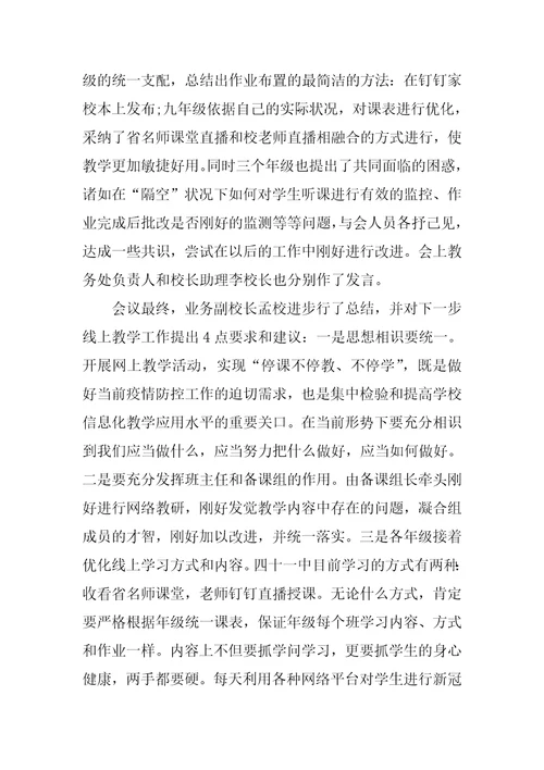 2021老师线上教学工作总结心得范文10篇