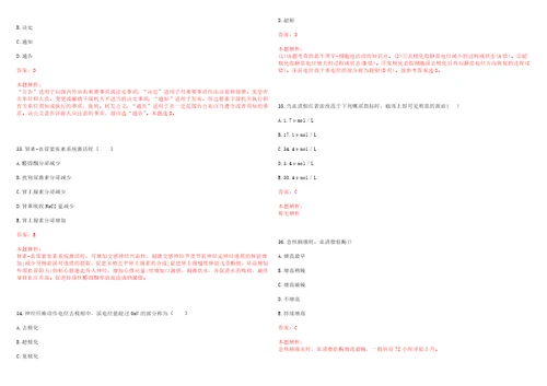 2023年湖南省长沙市岳麓区洋湖街道山塘社区“乡村振兴全科医生招聘参考题库附答案解析