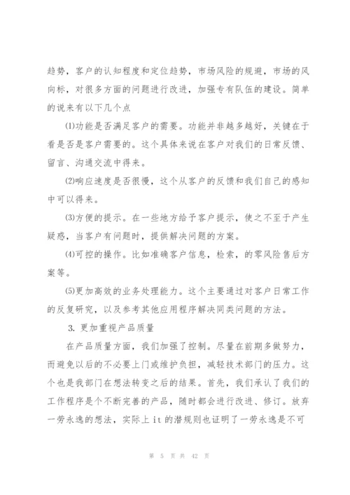 技术部工作计划范文10篇.docx