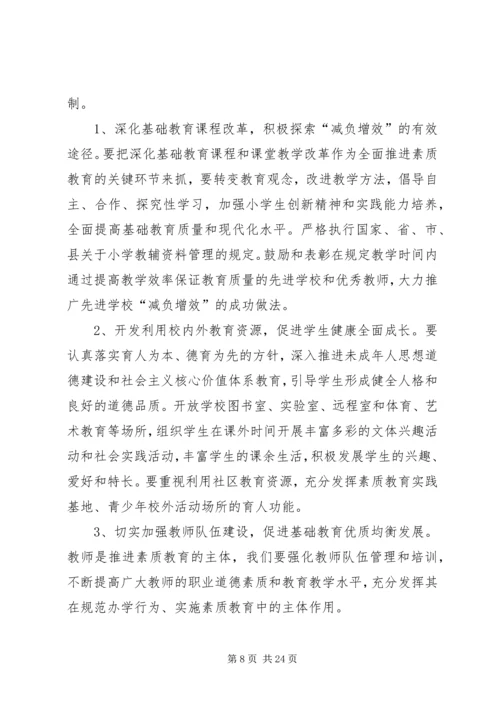 贺营小学1516学年规范办学行为实施方案.docx