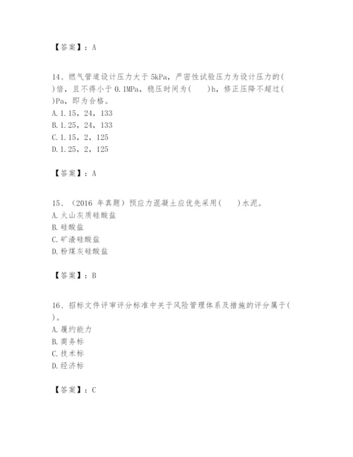 2024年一级建造师之一建市政公用工程实务题库精品（名校卷）.docx