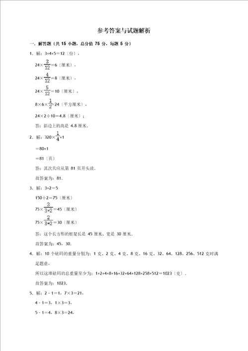 2023年小升初数学模拟试卷含答案
