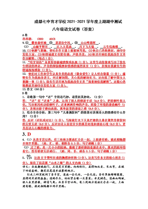 最新成都七中2021届初二语文上《度上期期中测