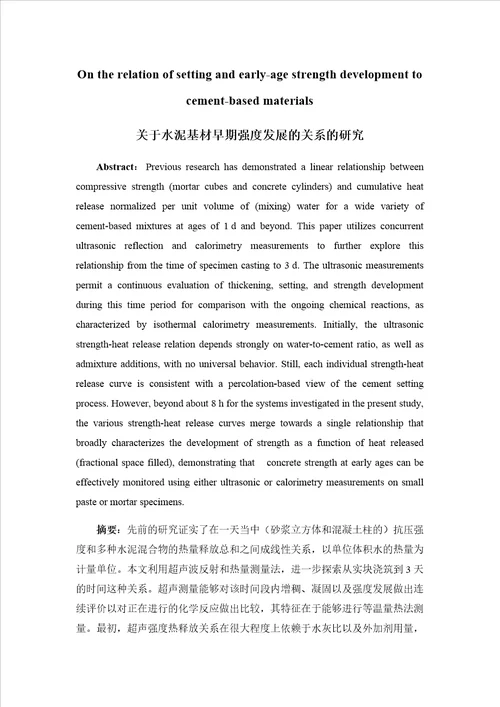 混凝土早期强度SCI论文翻译