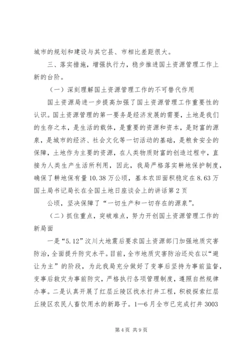 国土局书记局长在全国土地日座谈会上的讲话.docx