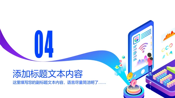 手机APP互联网大数据云计算科技PPT模板