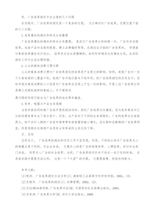 广告调查与广告效果测定的统计方法研究.docx