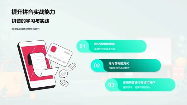 拼音学习指南PPT模板