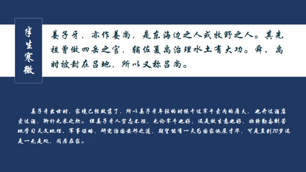 姜子牙介绍通用PPT模板