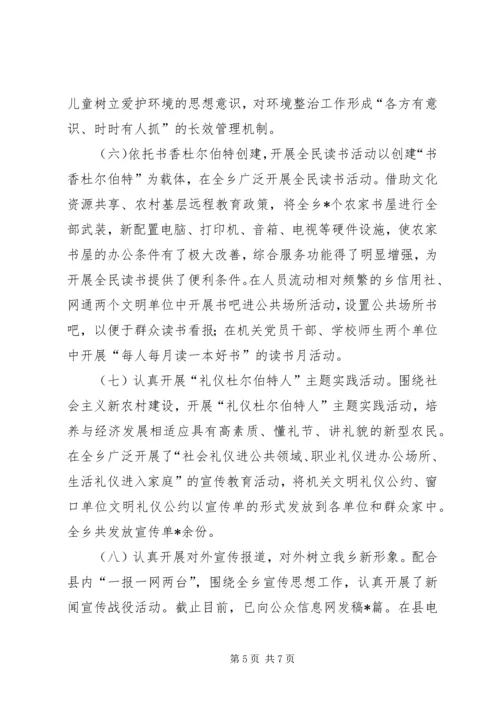 乡镇年终汇报提纲.docx