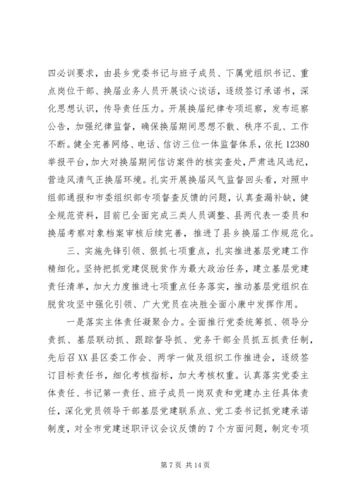 县组织工作汇报.docx