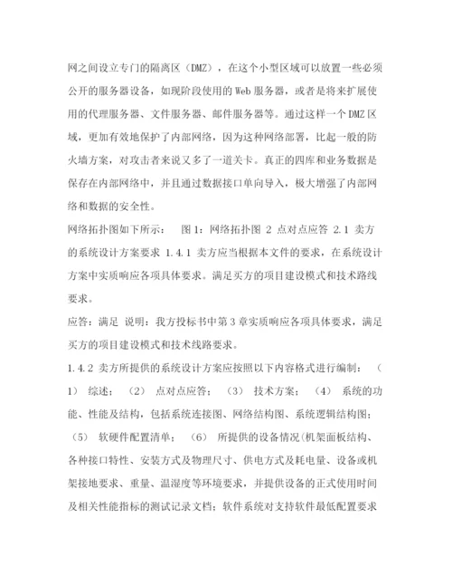 精编之管理及信息发布系统项目投标书技术部分.docx