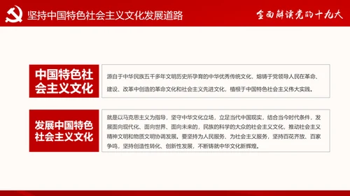 党的十九大报告讲话全文精神学习PPT模板