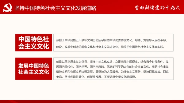 党的十九大报告讲话全文精神学习PPT模板