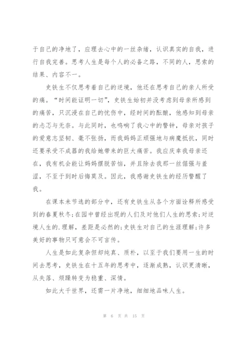 我与地坛读后心得通用10篇.docx