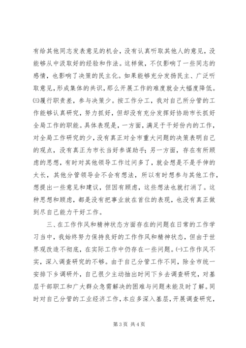 副市长在民主生活会上的自我剖析发言 (4).docx