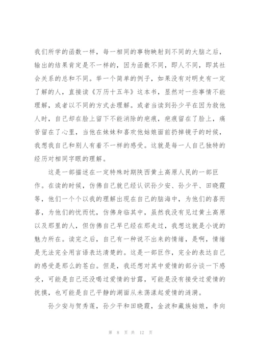 2022年平凡的世界读后心得感悟.docx