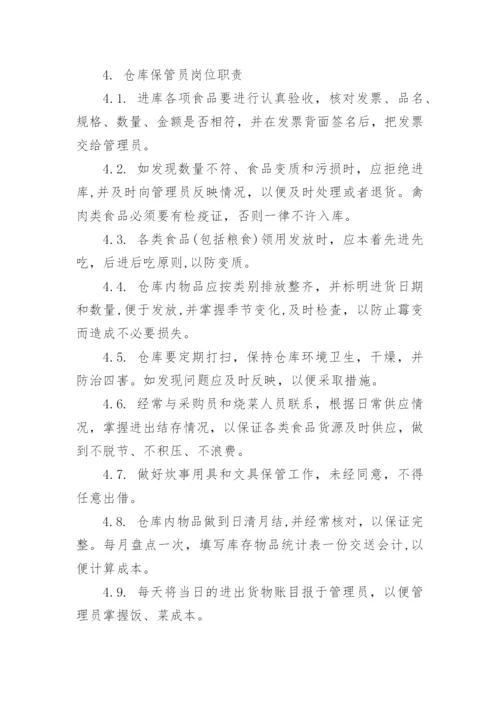 食品安全员岗位职责.docx