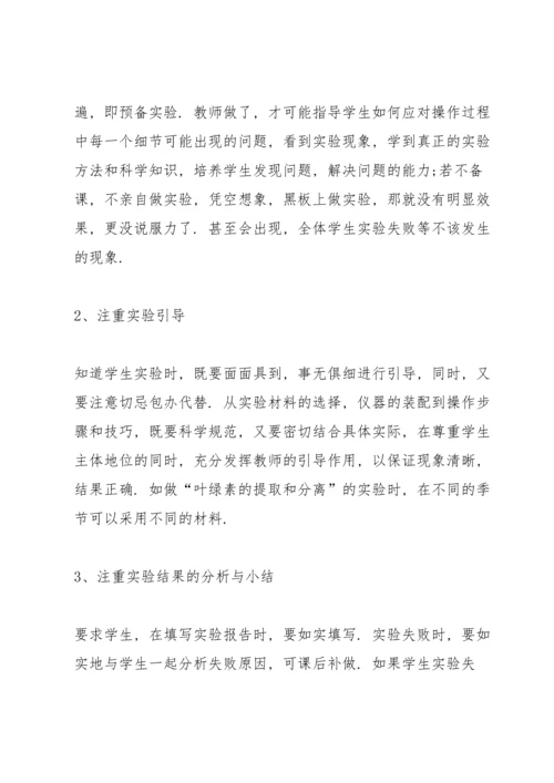 初中生物教师心得.docx